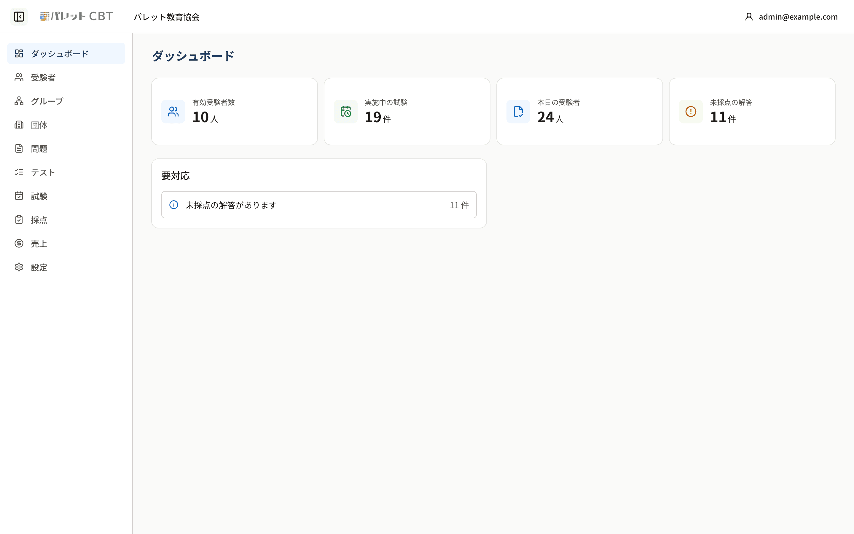 ダッシュボード