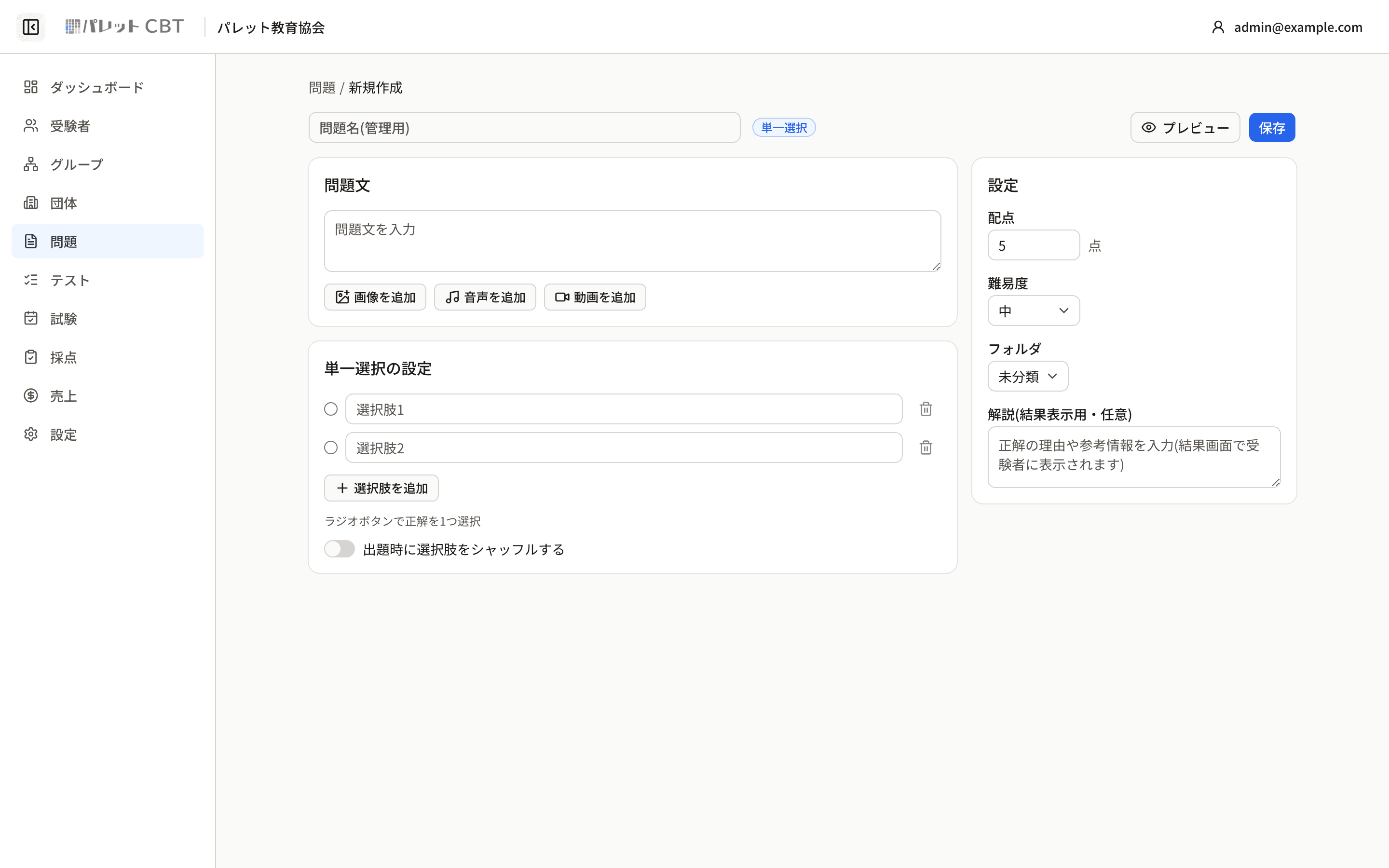 問題作成 — 13形式に対応