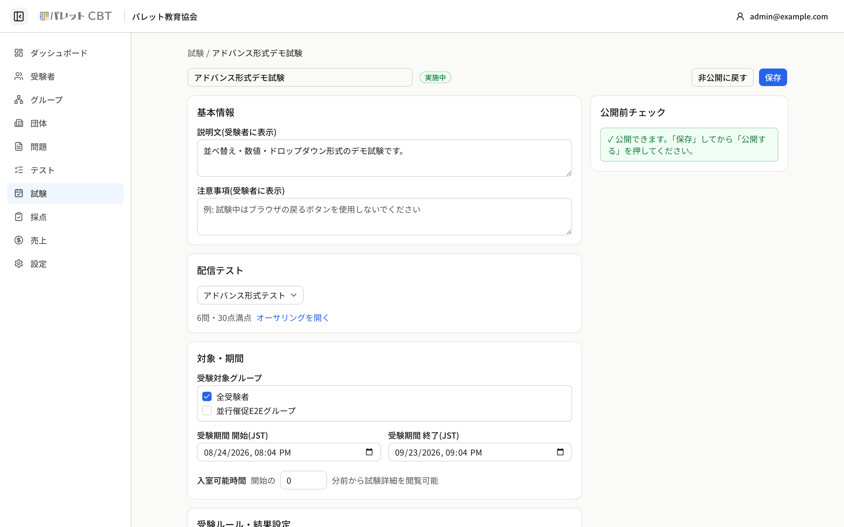 結果と分析